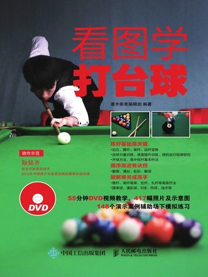 cover image of 看图学打台球